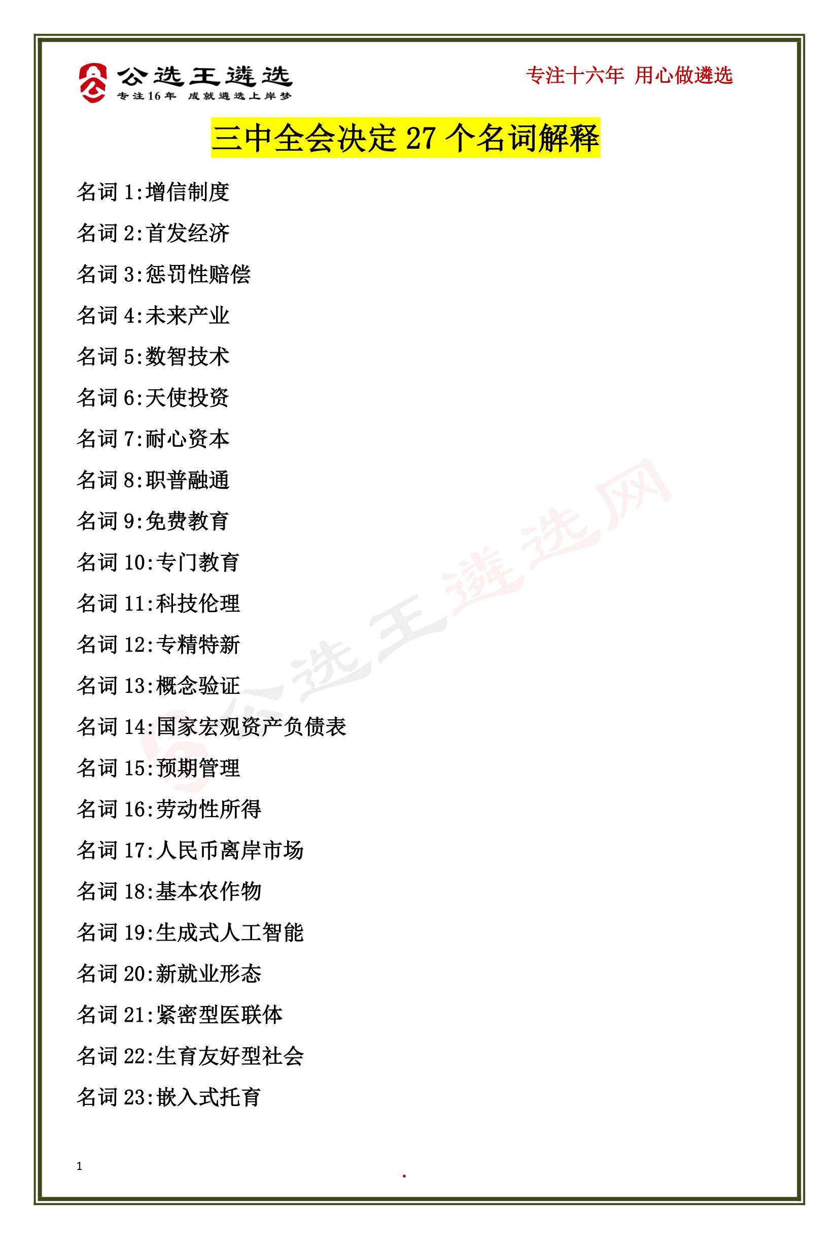 百科 第382页