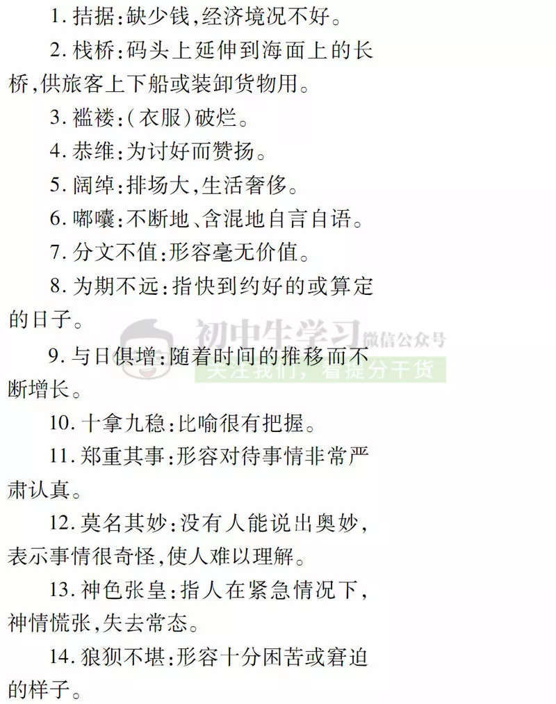 正版资料全年免费看|词语释义解释落实