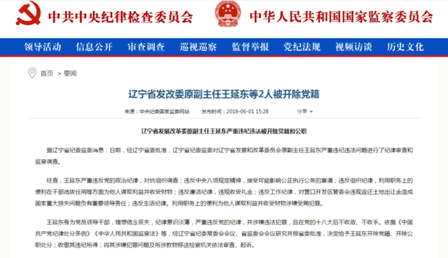 辽宁王延东最新任职