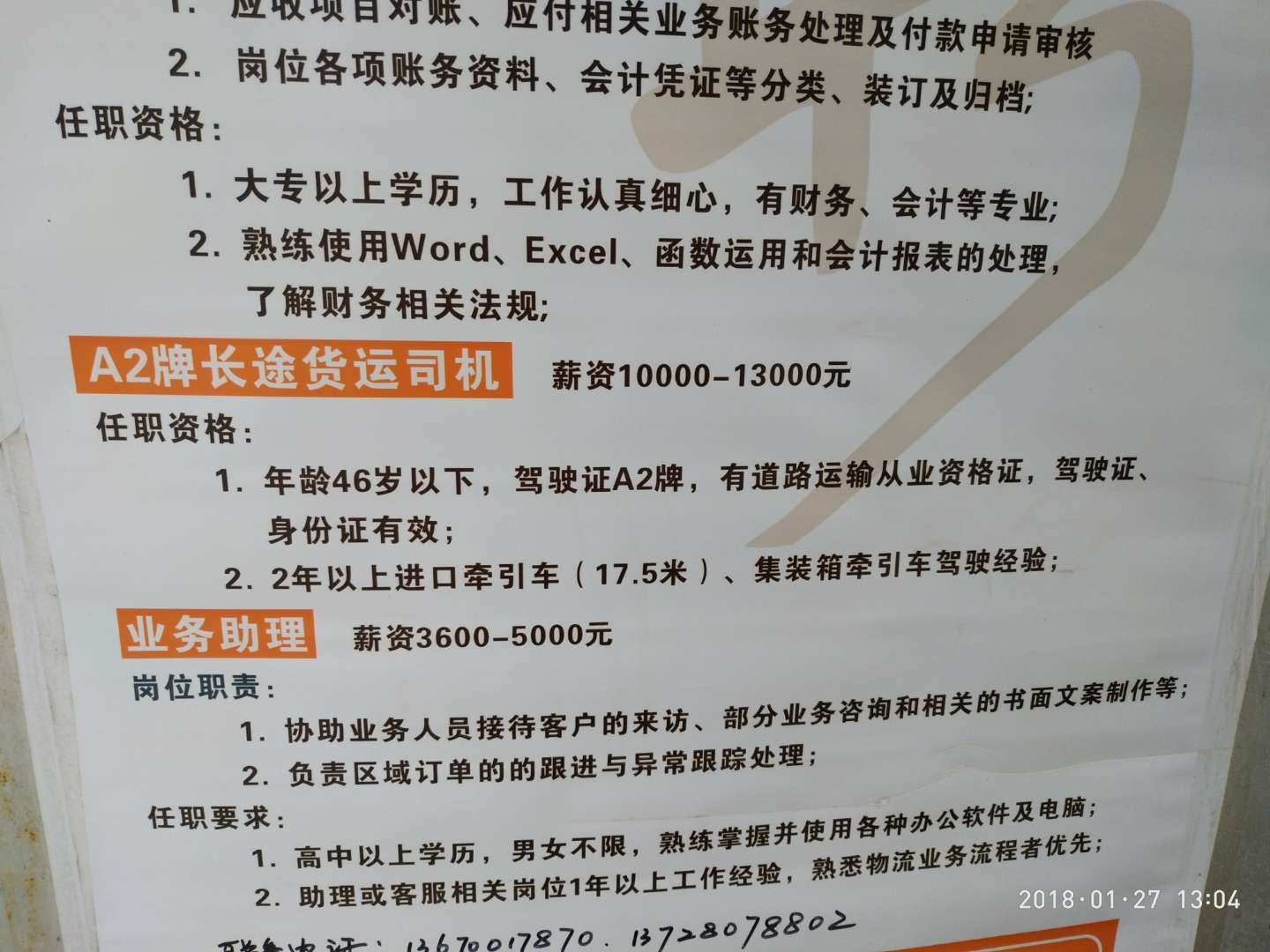 宣城最新招聘A2驾驶员