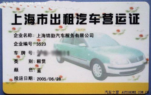出租车营运证最新消息