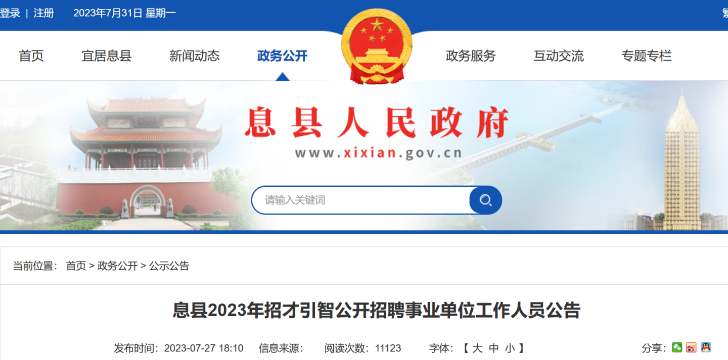 信阳市内最新招聘信息