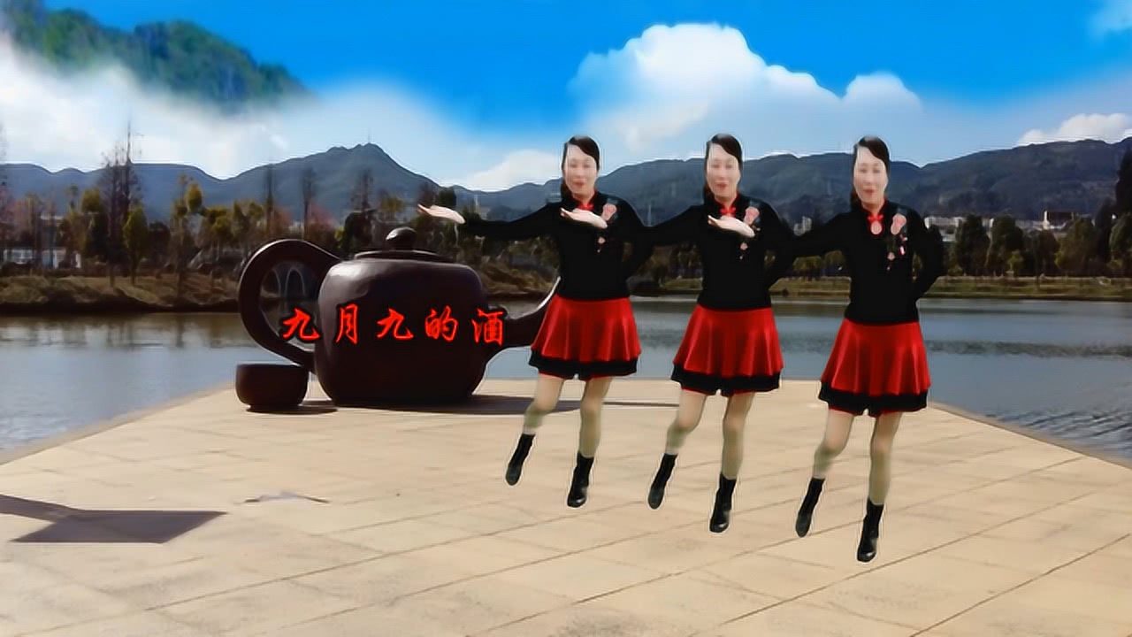 最新广场舞九月九的酒