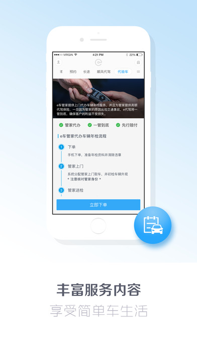 最新e代驾司机端官网