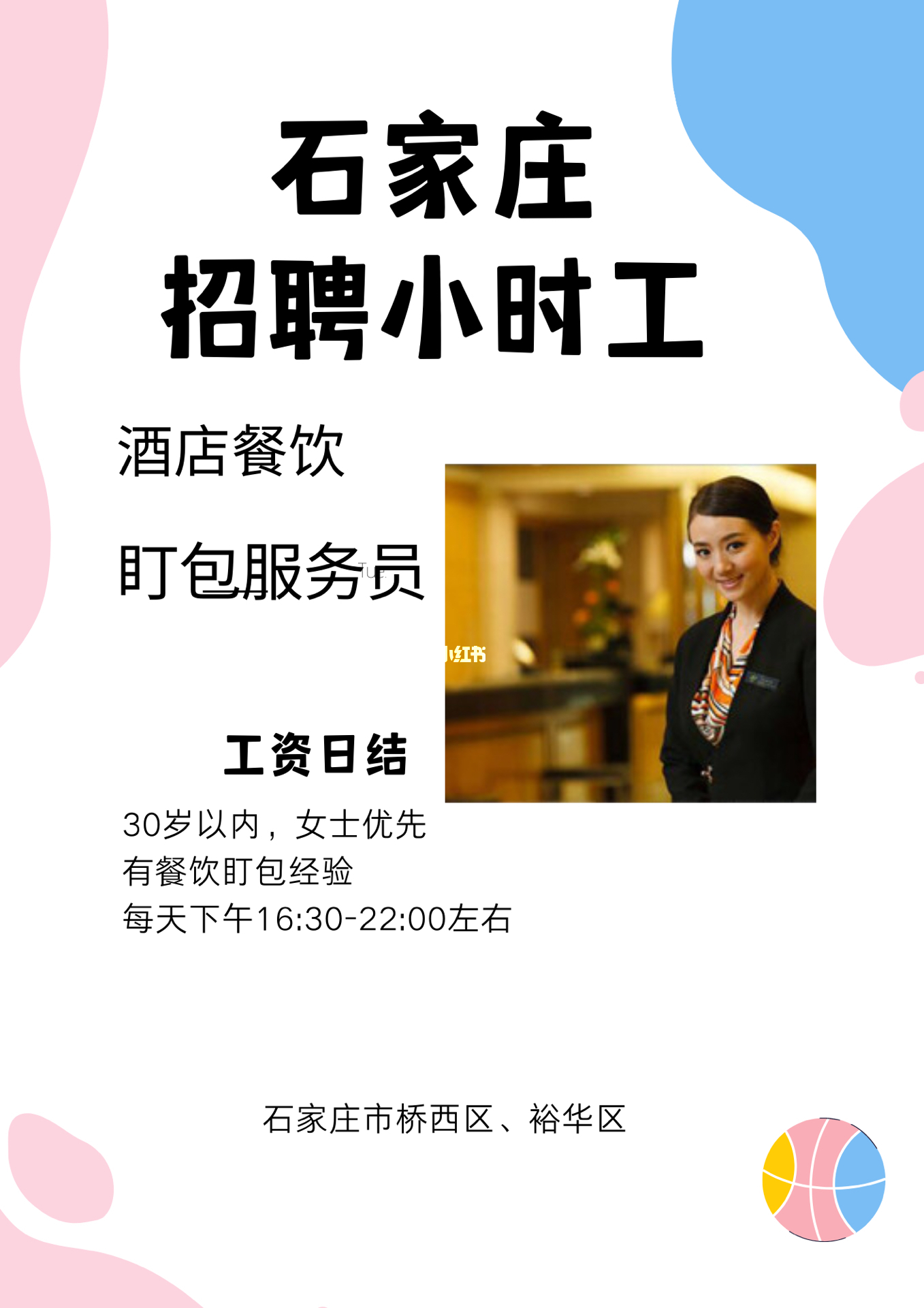 石家庄小时工日结最新招聘信息
