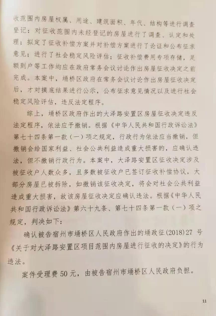 宿州市棚户区最新消息