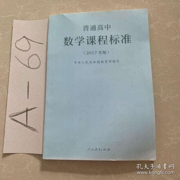 高中数学课程标准最新