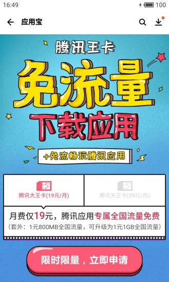 应用宝最新版本下载2021官方