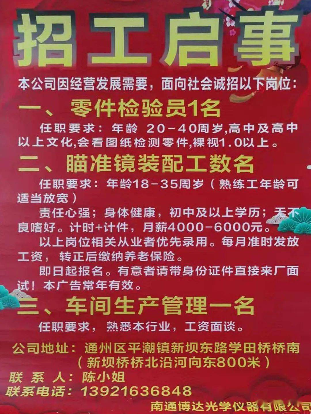 高阳最新招工日结的