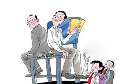 教师职称改革最新消息2016