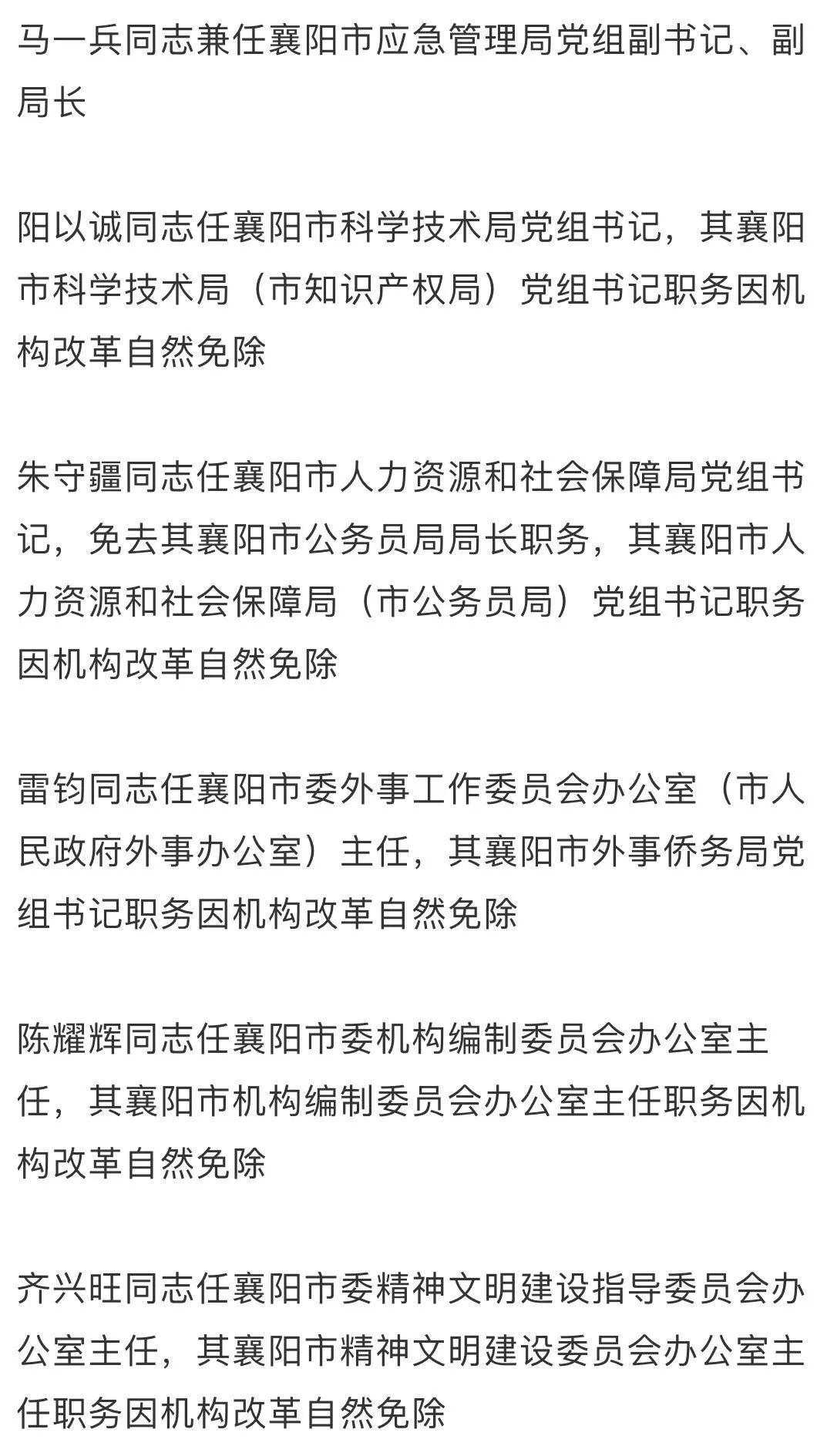 襄阳市组织部最新任免