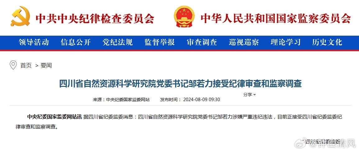 绵阳邹若力最新任职