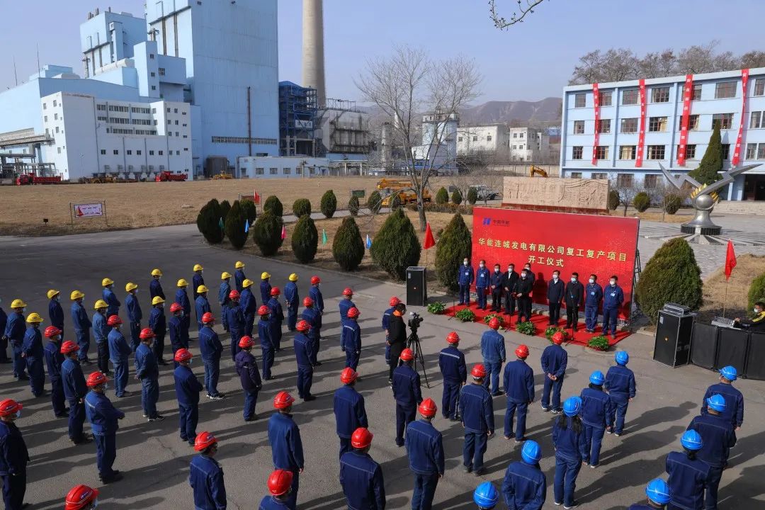 富县华能电厂最新消息