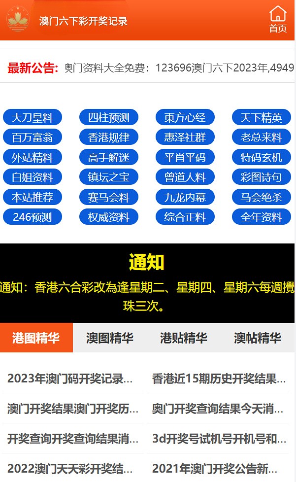 澳门六开彩天天免费领取战