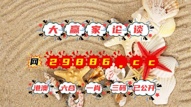 2023澳门特马今晚开奖网址