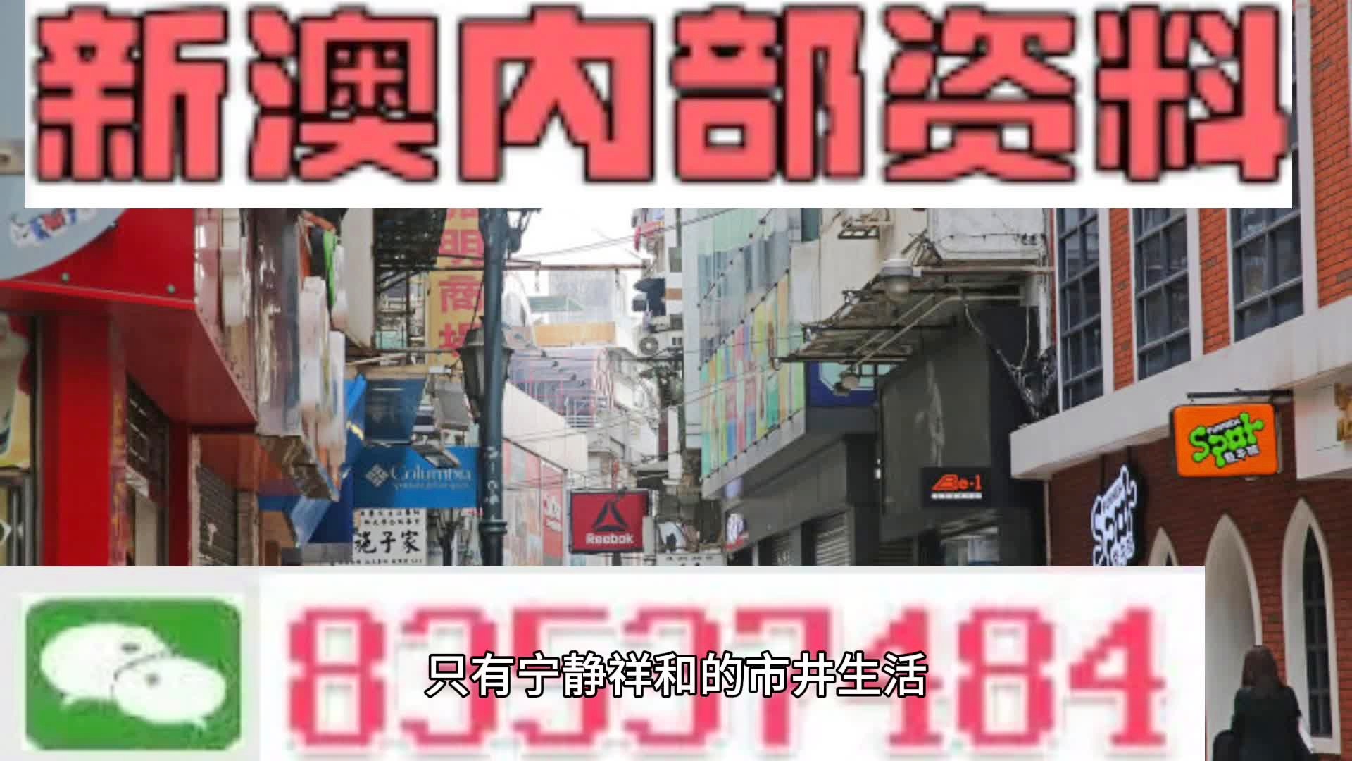 新澳门资料免费资料