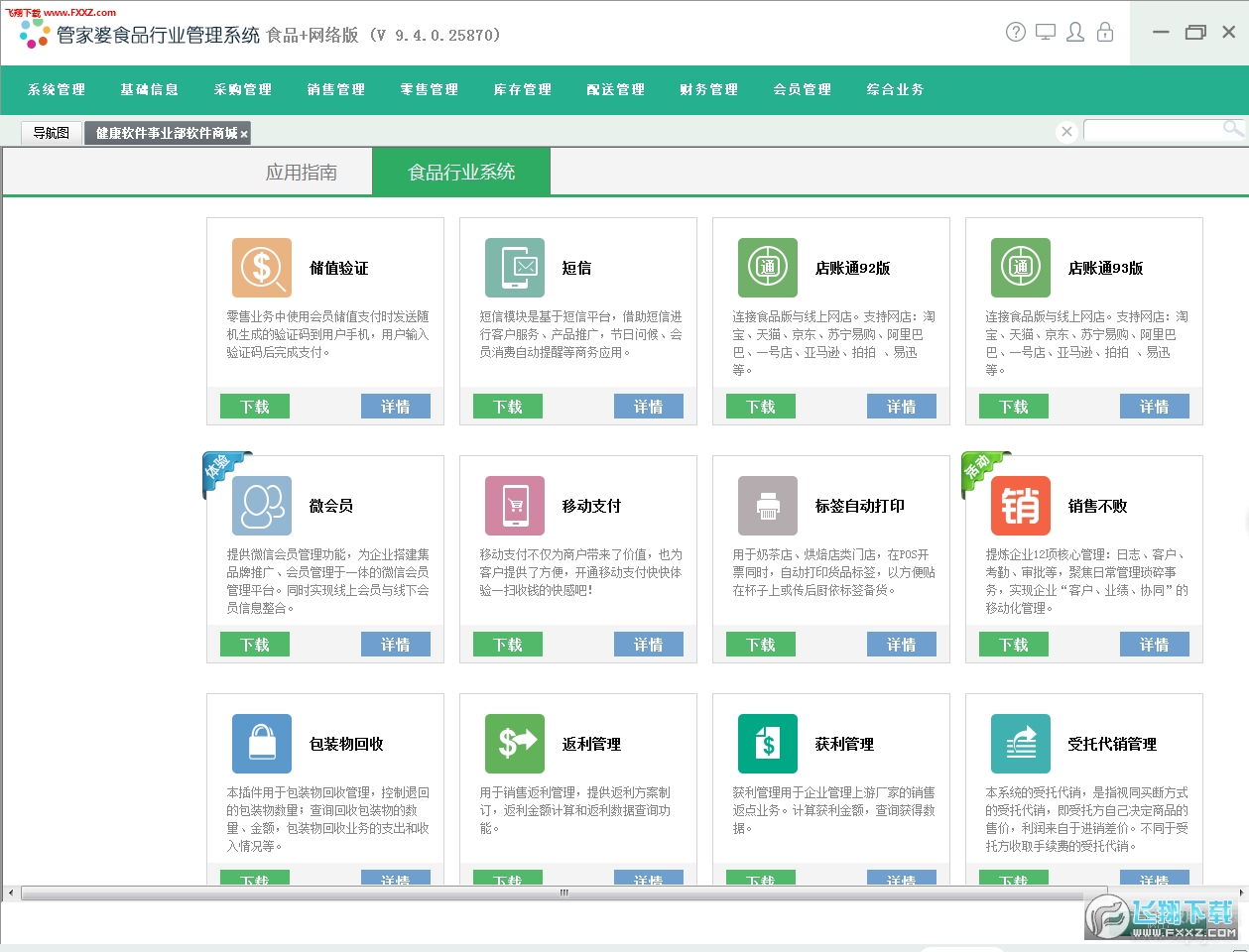 管家婆精选一码解密