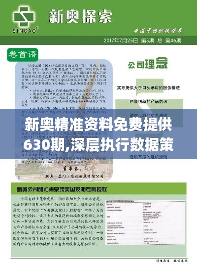 新奥精准免费资料提供