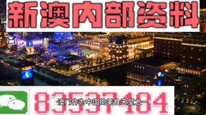 澳门内部正版资料大全