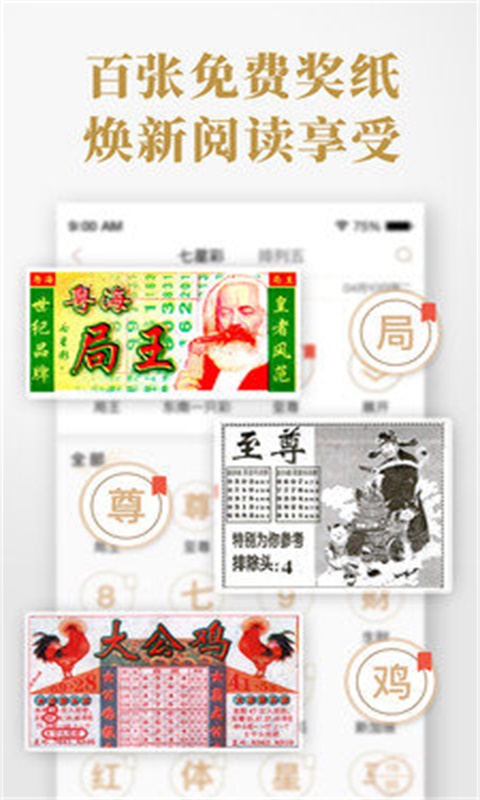 三十六码中特期期准