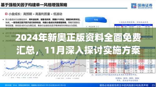 2025新澳精准