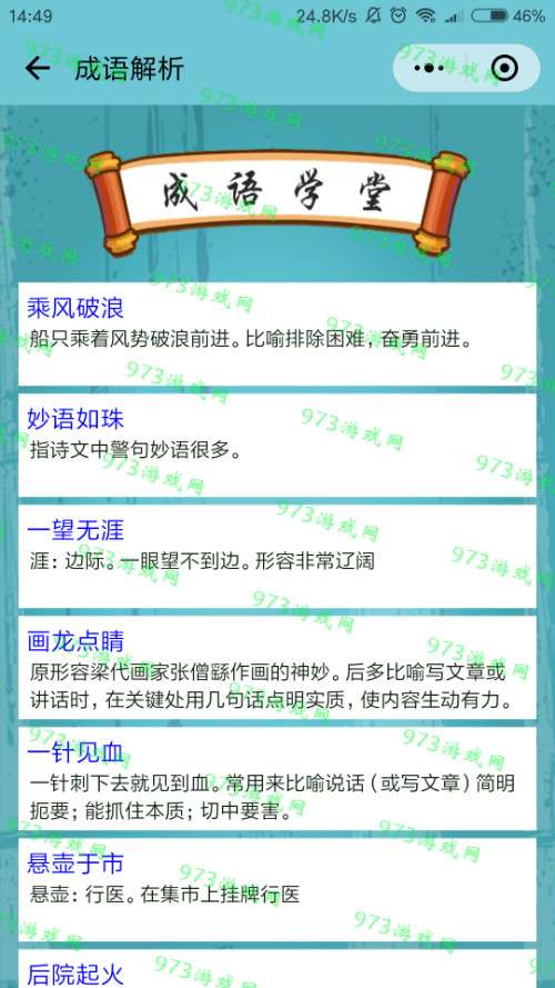 新奥天天免费资料四字成语