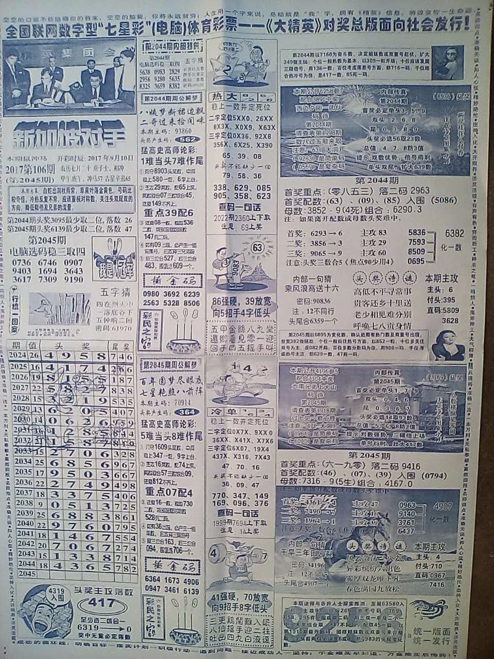 四肖八码期期准资料免费