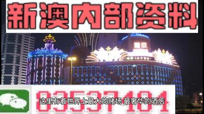 新澳内部资料免费精准
