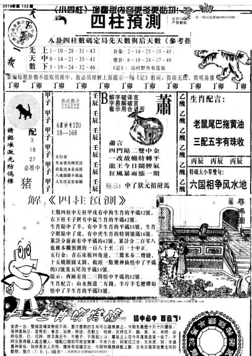 王中王精准特马资料大全