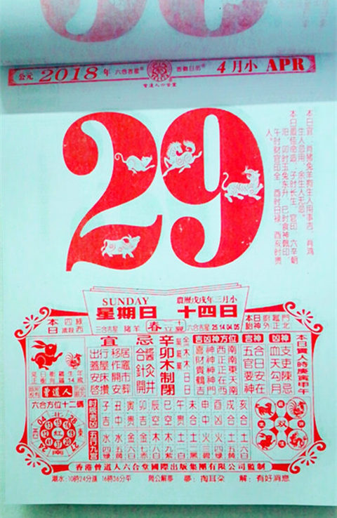 本日挂历有玄机,三六一八可看特猜生肖或者数字