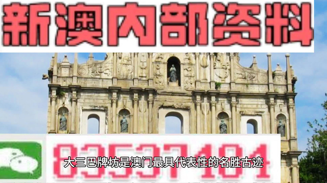 新澳内部资料最准确