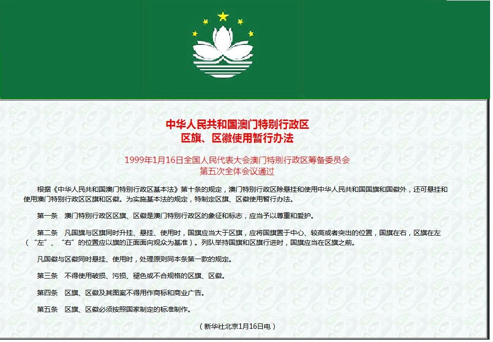 澳门挂牌之全篇完