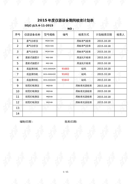 新奥彩历史开奖记录表查询