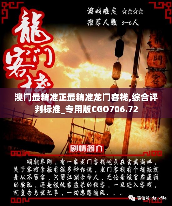 澳门龙门客栈资料免费大公开