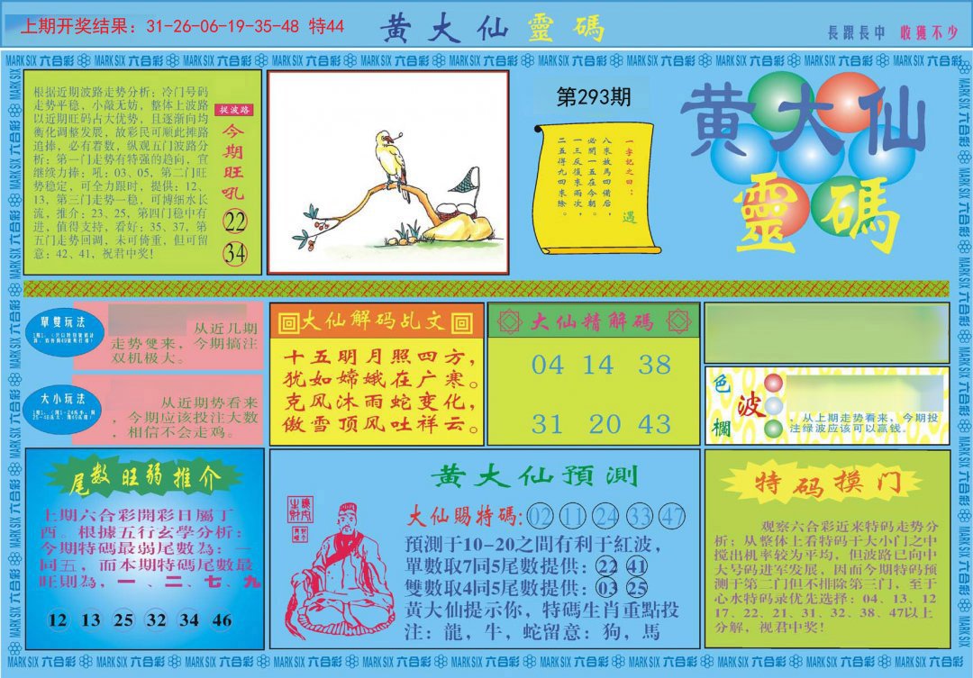 黄大仙救世报最新版本下载