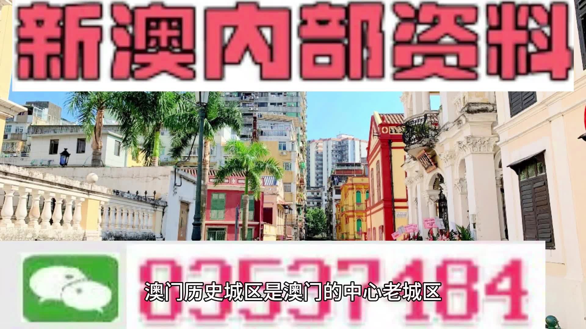 澳门正版资料大全免费噢采资