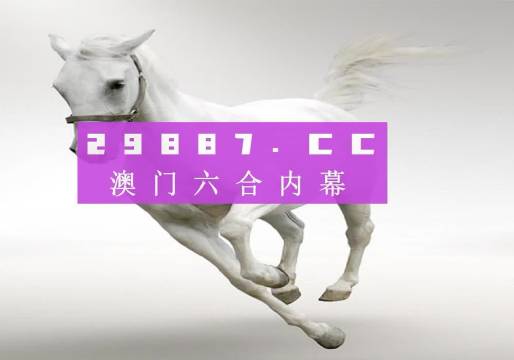 今晚新澳门开奖结果查询