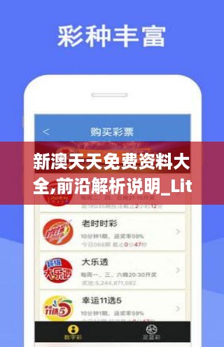新澳天天开奖资料