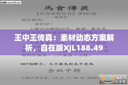 王中王493333中特马最新版下载