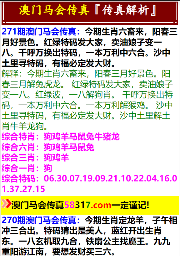 马会传真资料2025澳门