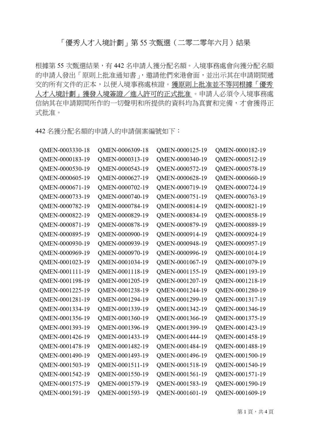 二四六香港资料期期准