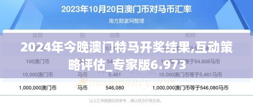 今晚澳门开特马开