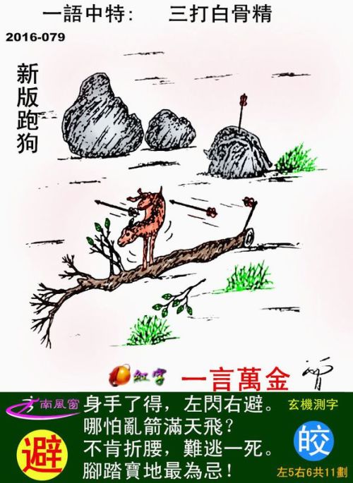 7777788888新版跑狗图