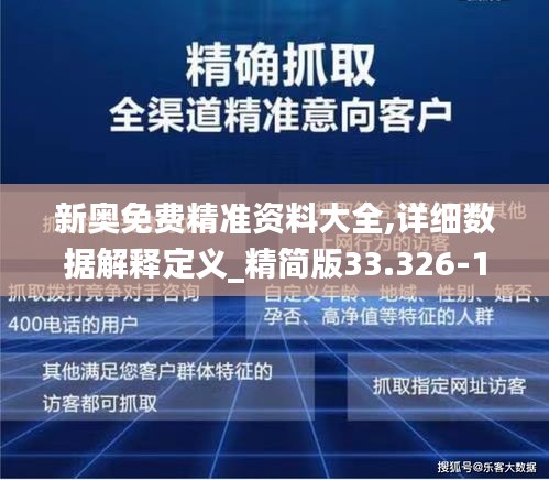 新奥最精准免费大全