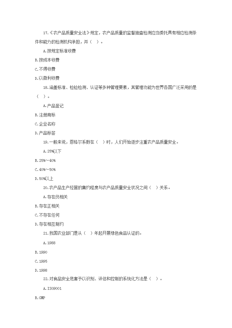 2025中级经济师真题及答案