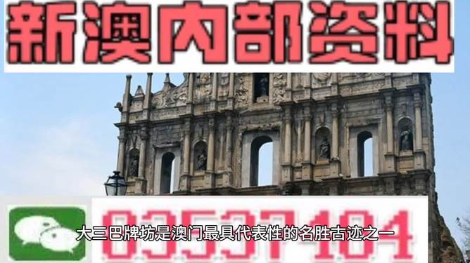 新澳门资料大全