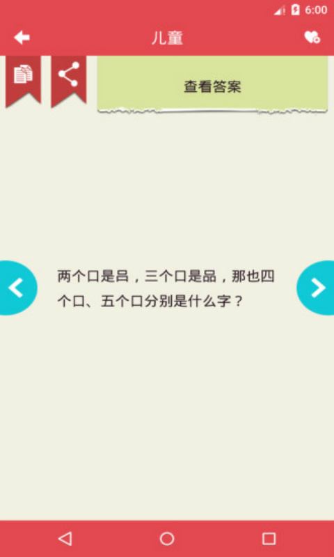 2025年免费脑筋急转弯