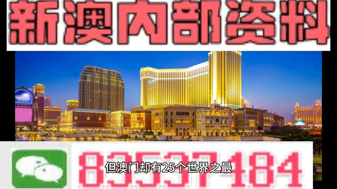 新澳门今晚最新的消息2025年