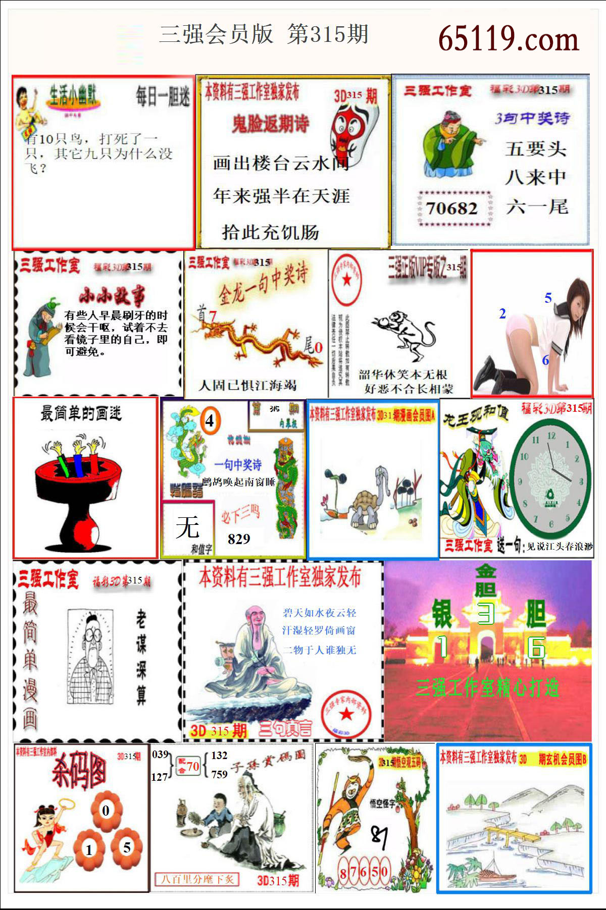 800图库大全免费资料