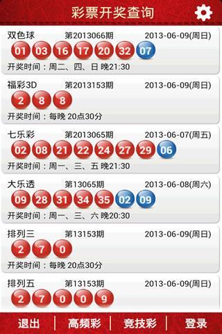 新奥六开彩开奖号码记录